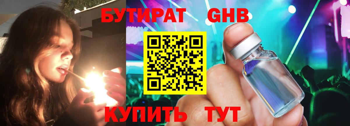 Бутират BDO  Вход с VPN  Пятигорск 