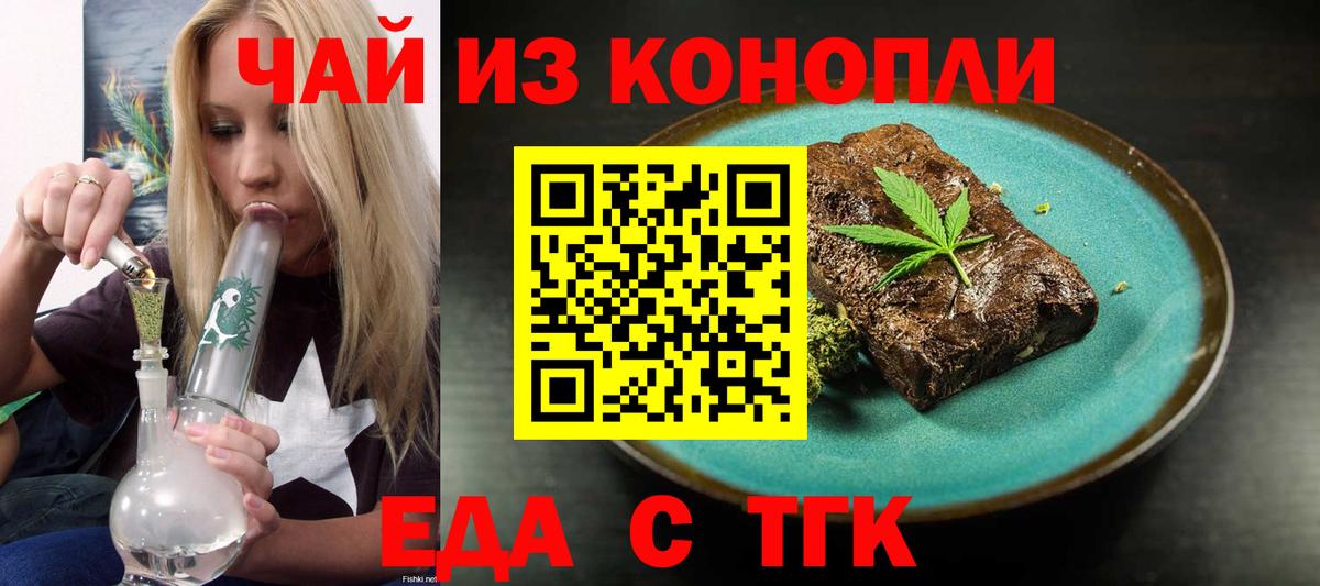 Пятигорск  Еда ТГК конопля  Вход с VPN 