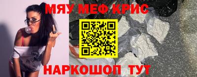 мяу мяу кристалл Новозыбков