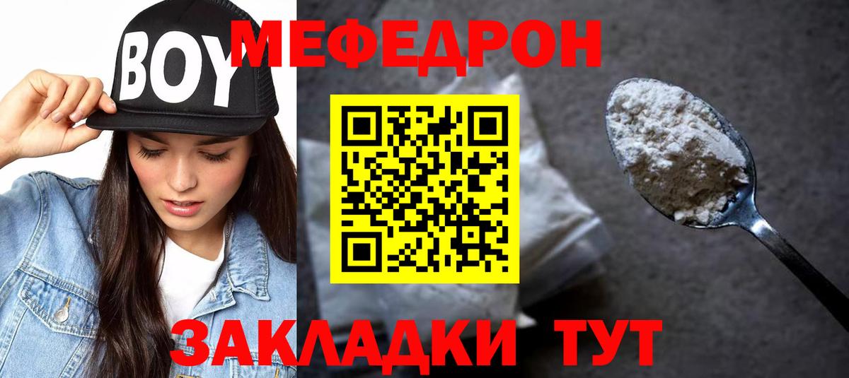 МЕФ мука  МЕФ  Меф мука  Пятигорск  Вход с VPN 