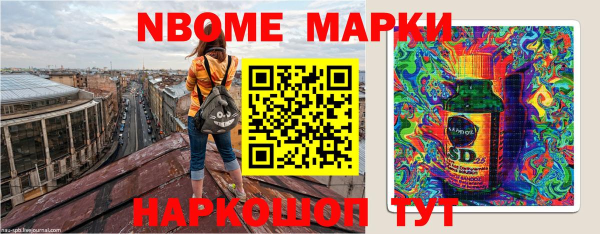 Марки NBOMe 1500мкг Пятигорск